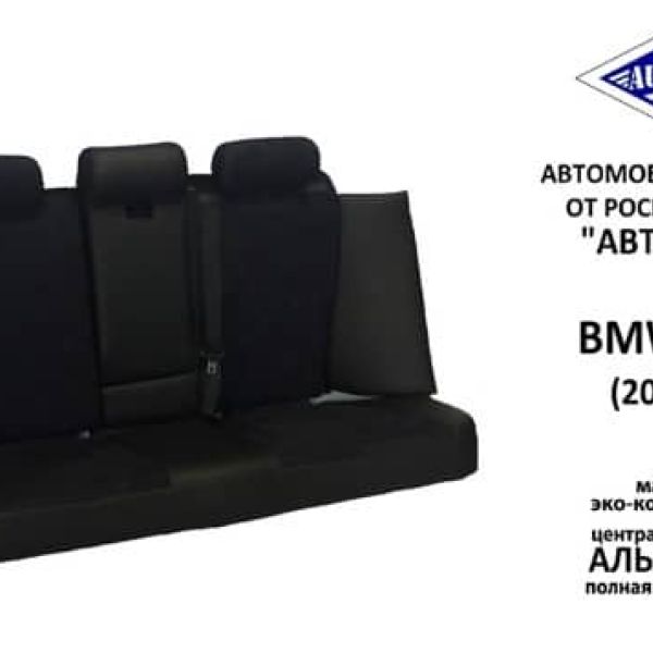 Чехлы Автопилот на BMW X3 (E-83) с 2003-2010г.